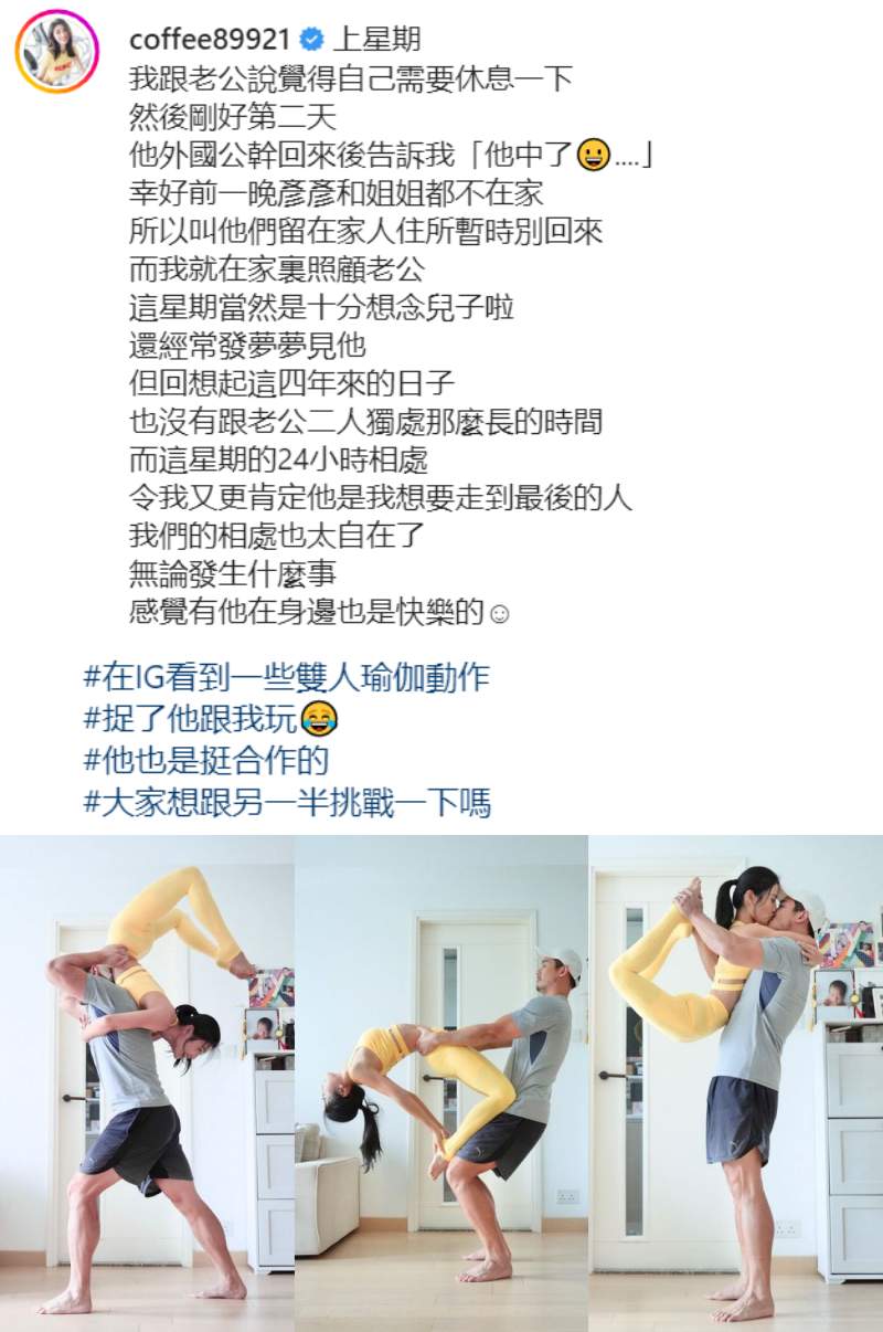 林芊妤和老公做双人瑜伽