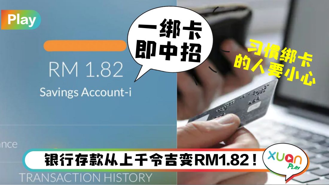 dont-tie-your-bank-card.jpg