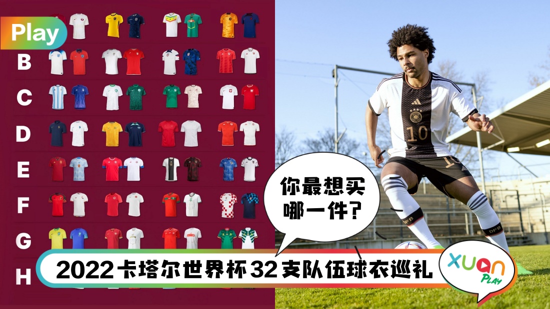 fifa_kits.jpg