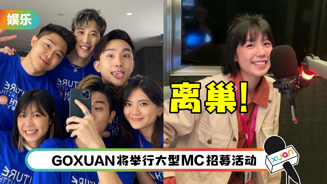 goxuan-mc-joey-main.jpg