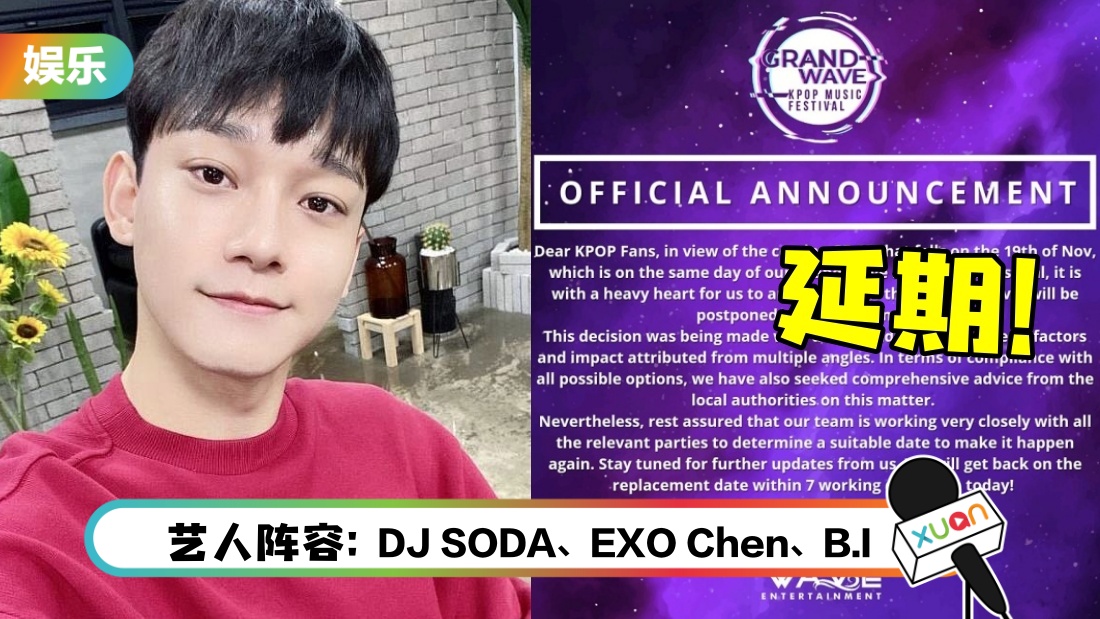 grand-wave-kpop-music-festival-postponed-main.jpg