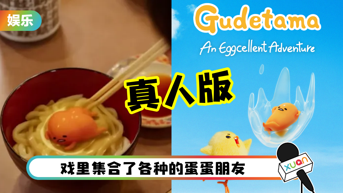 gudetama-netflix-cover.png