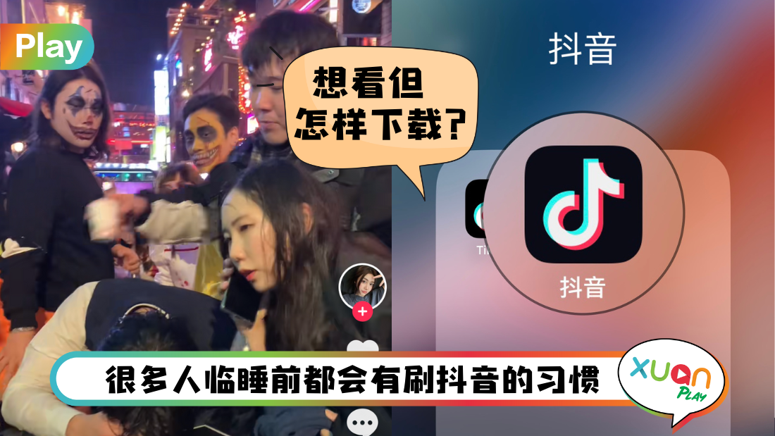 how-to-download-china-douyin.png