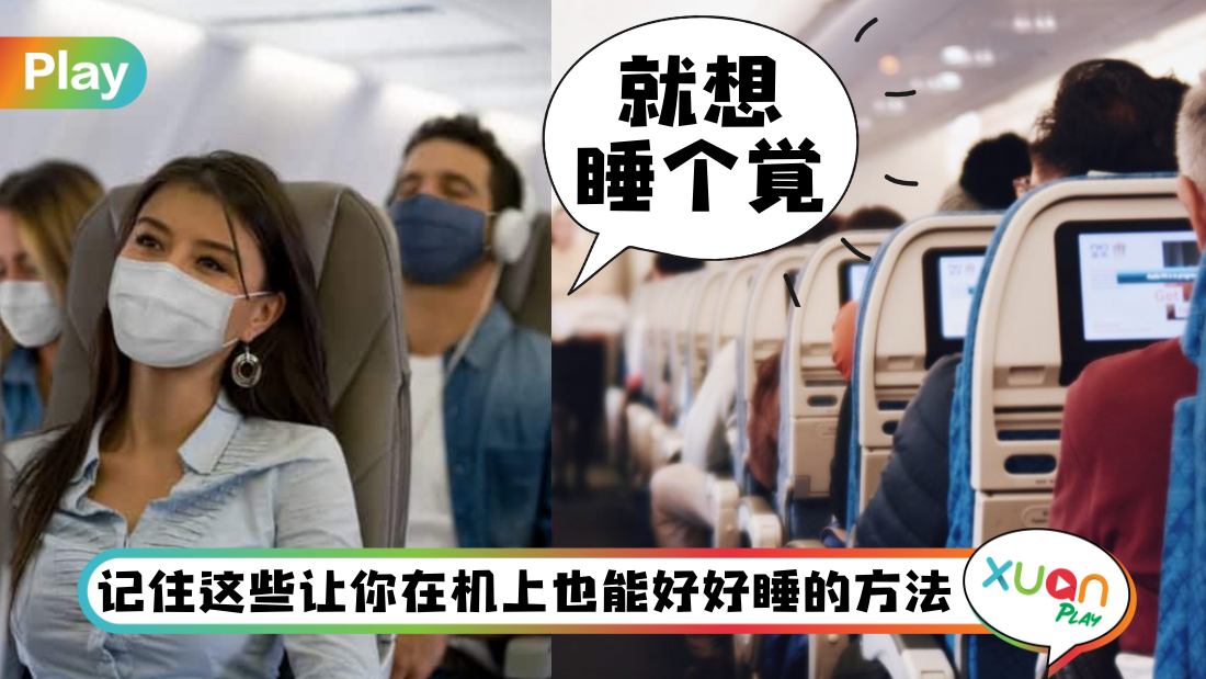 how-to-sleep-on-plane.jpg