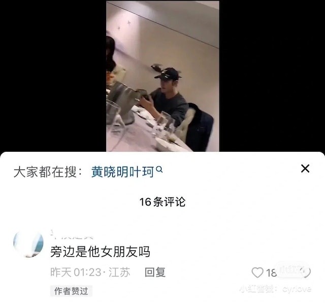 黄晓明疑似和网红聚会