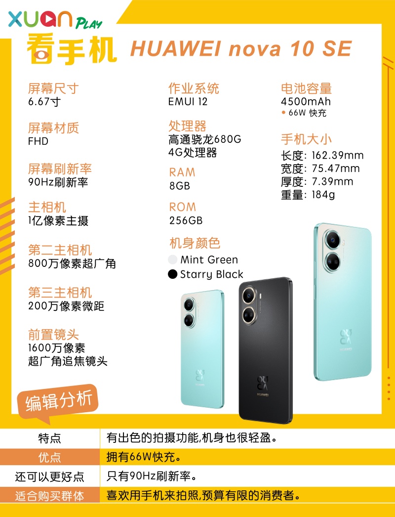 HUAWEI nova 10 SE Details