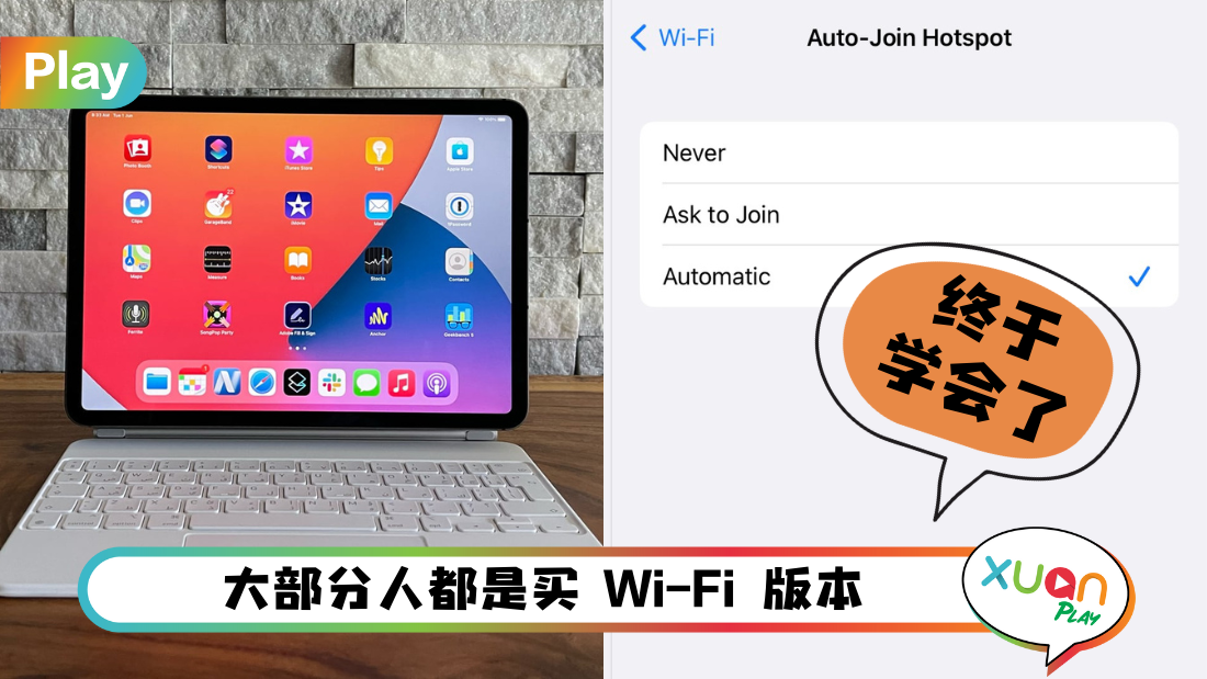 ipad-automatic-connect-hotspot.png
