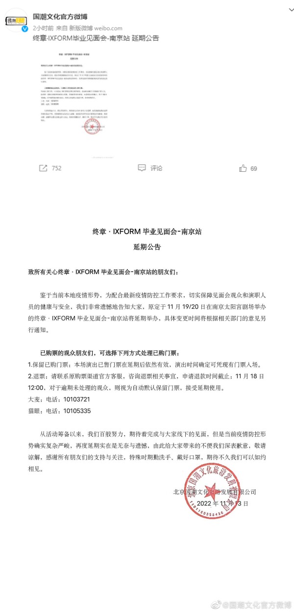 IXFORM毕业见面会延期