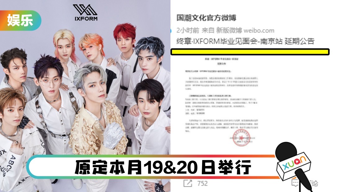 ixform-fm-postponed-main.jpg