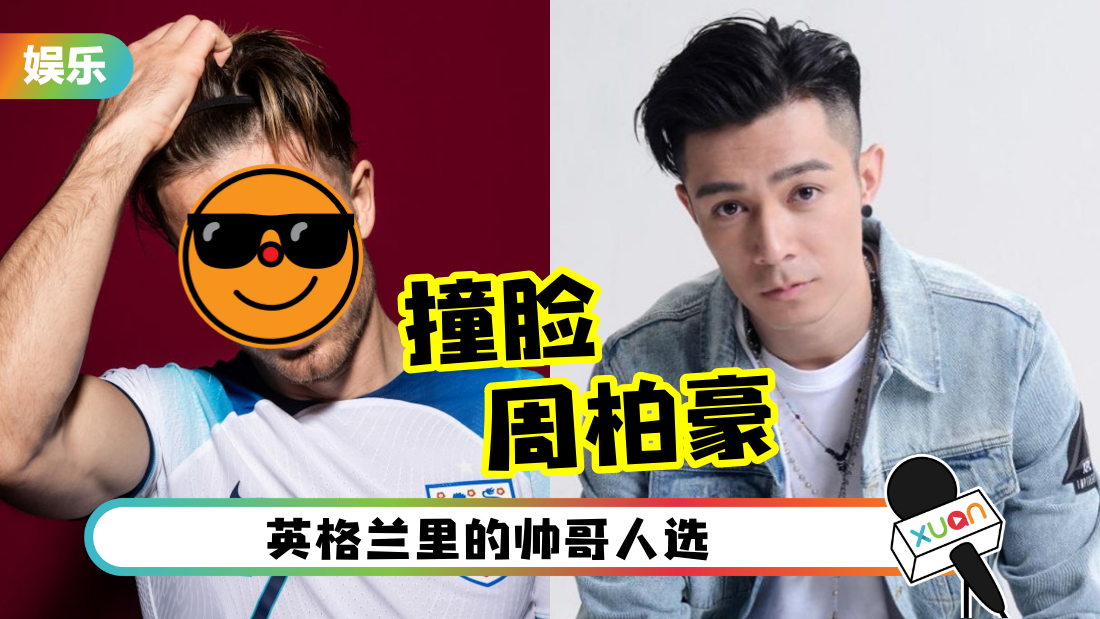 jack-grealish-zhou-bo-hao-cover.png
