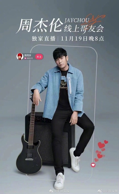 周杰伦线上演唱会定档