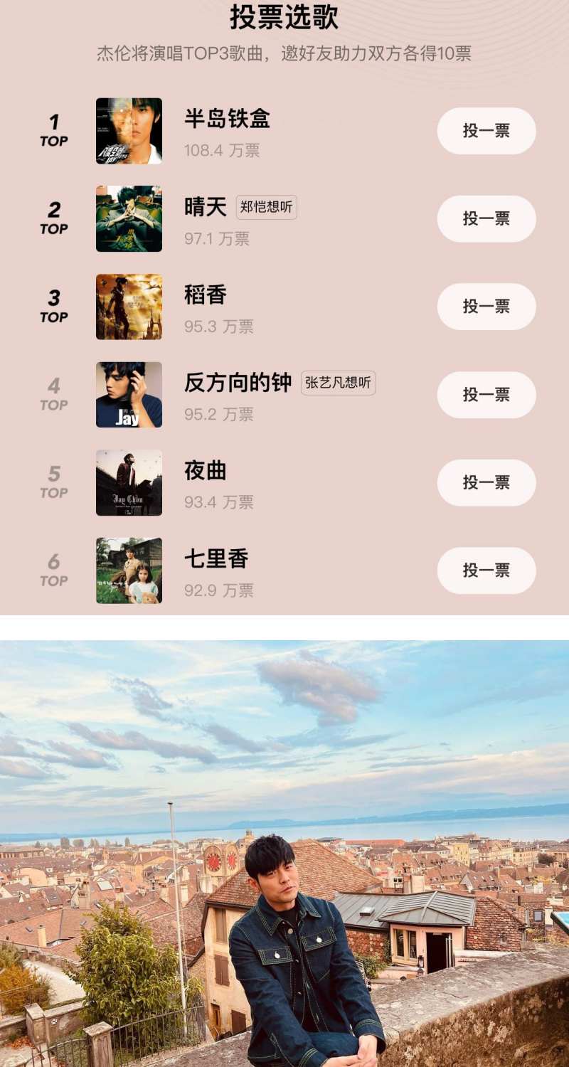 周杰伦线上演唱会定档