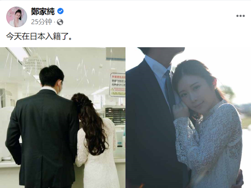 鸡排妹郑家纯结婚