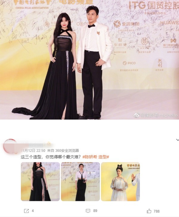 金鸡奖闭幕陈妍希