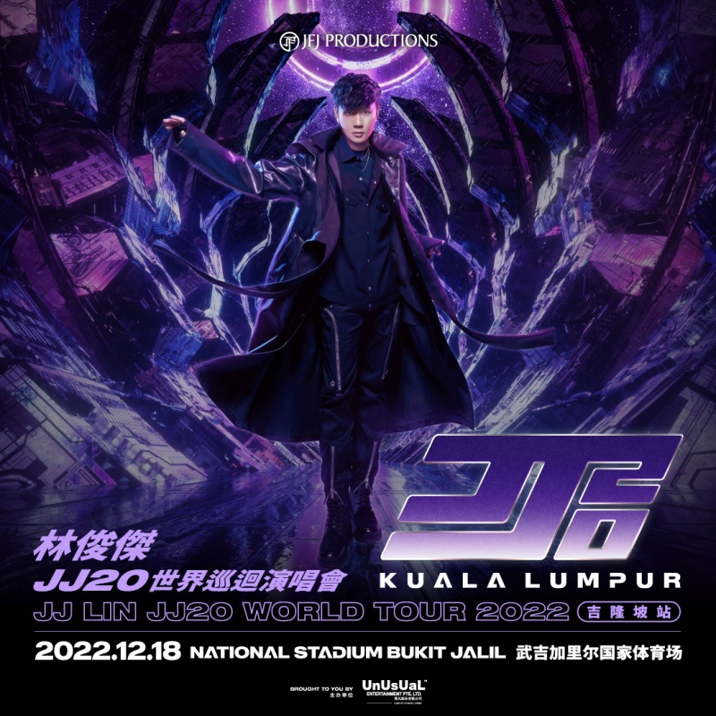 林俊杰《JJ20世界巡回演唱会》吉隆坡站