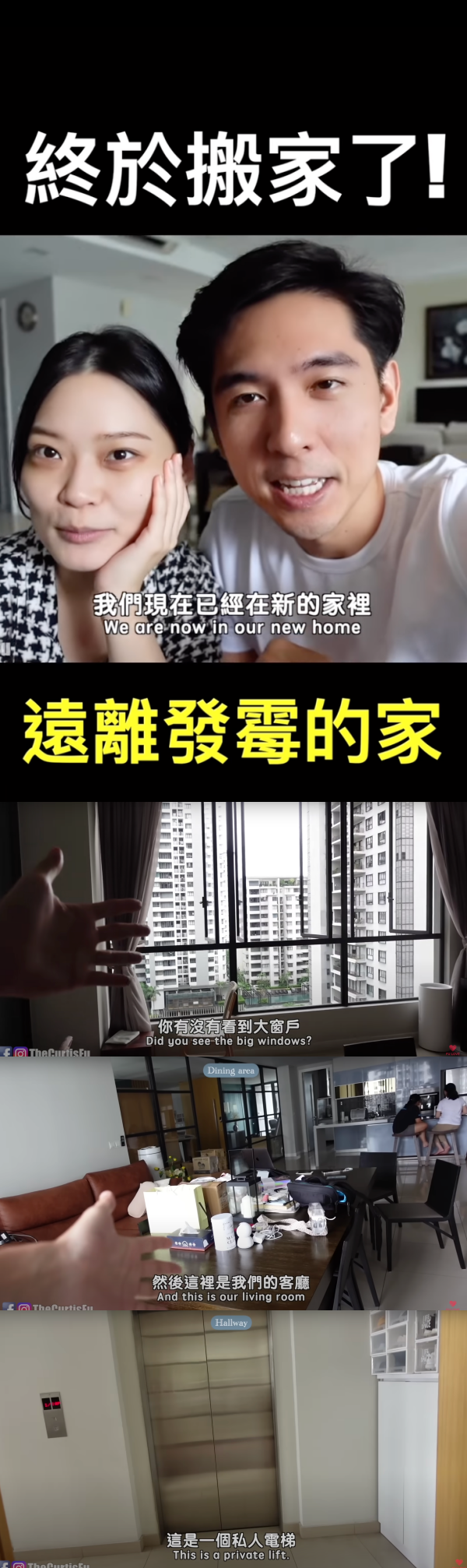 傅冠杰、J-Mie开箱豪华新家