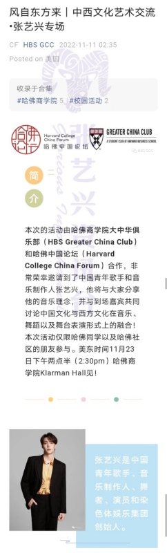 张艺兴受邀到哈佛做分享会