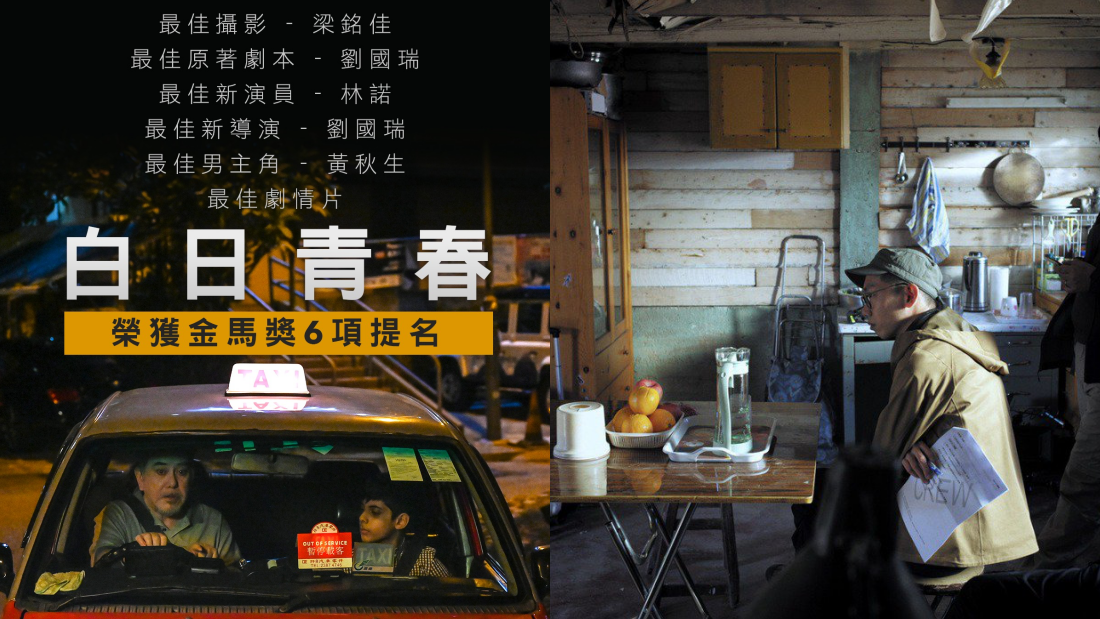刘国瑞再度获得“最佳新导演”奖