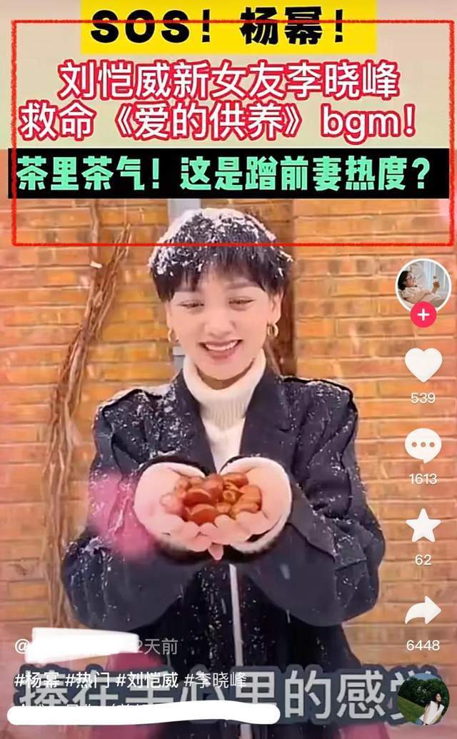 刘恺威女友用杨幂的歌