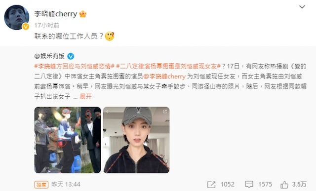 李晓峰疑似认爱