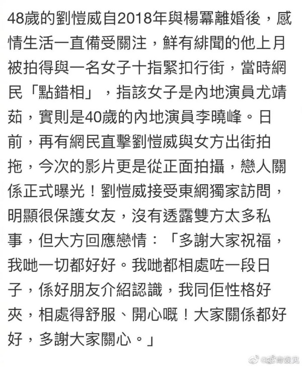 刘恺威认爱