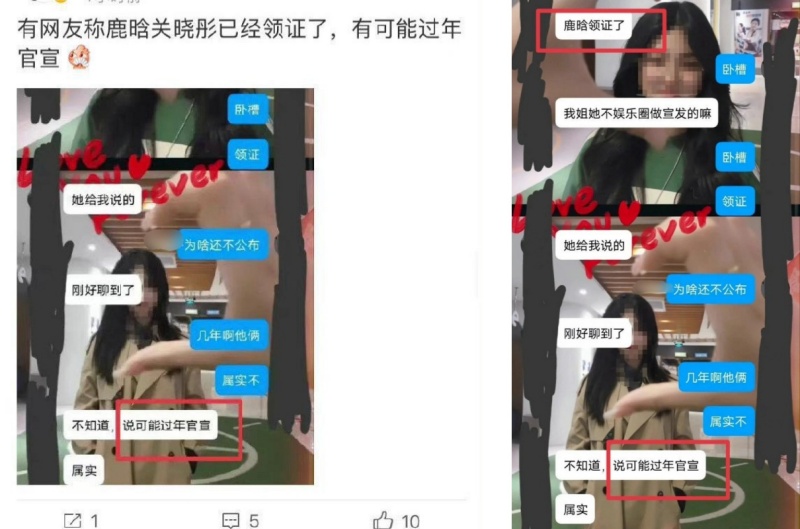 鹿晗、关晓彤曝领证