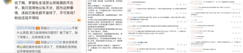 罗晋粉丝炮轰