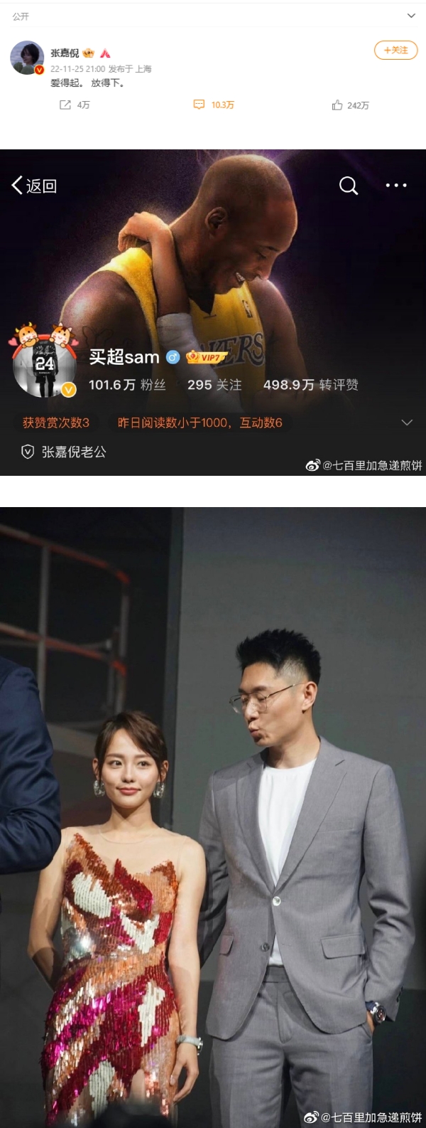 张嘉倪发文