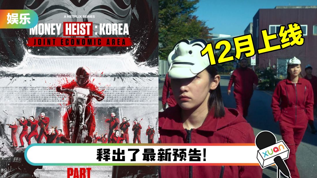 moneyheistkorea-season2.jpg