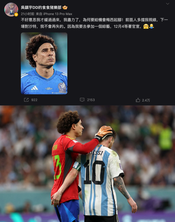 吴镇宇认了撞脸墨西哥门将