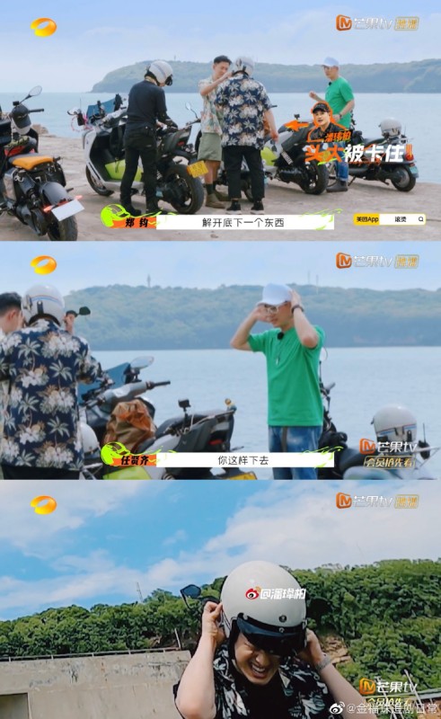 《我们的滚烫人生2》潘玮柏被头盔卡住