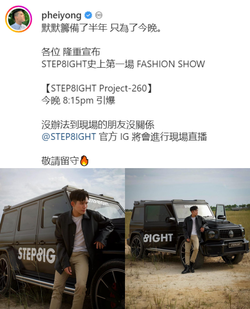 培永个人潮牌开Fashion Show