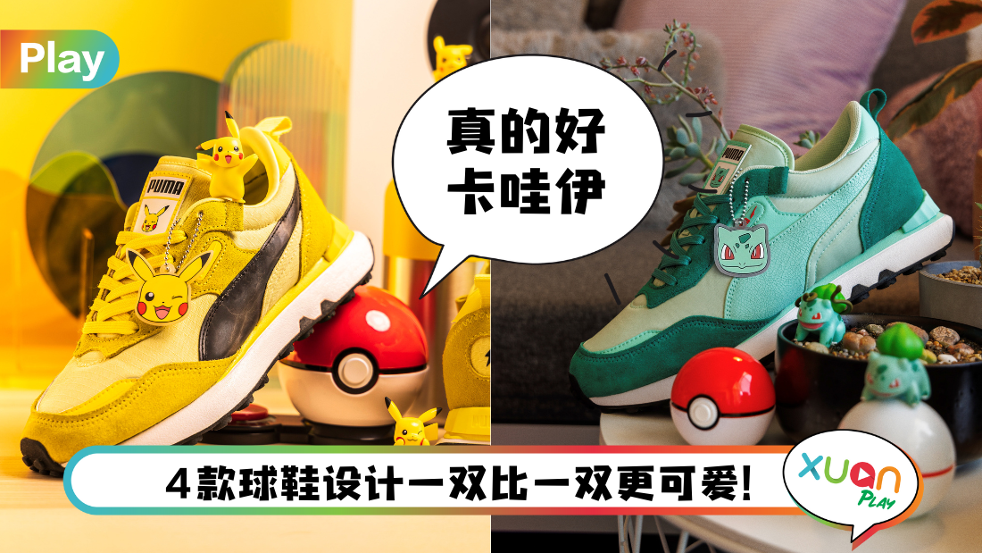 puma-x-pokemon.png