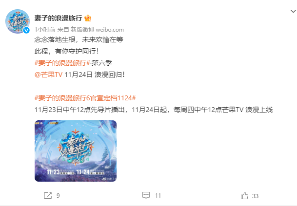 《妻子的浪漫旅行6》官宣定档