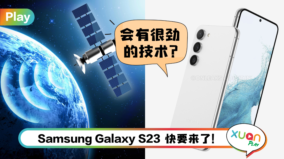 samsung-galaxy-s23-coming-soon.png