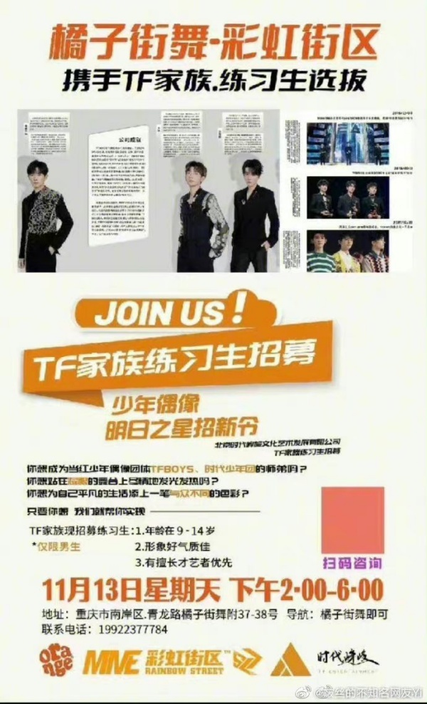 TFBOYS公司曝再招聘练习生