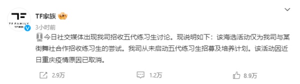 TFBOYS公司曝再招聘练习生