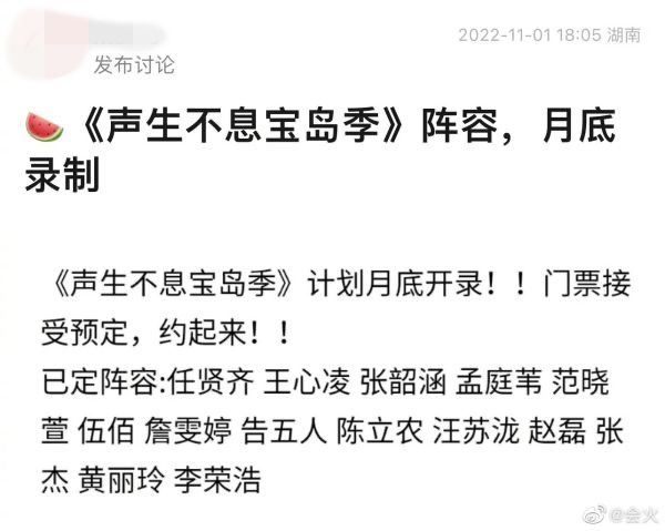 《声生不息宝岛季》阵容曝光