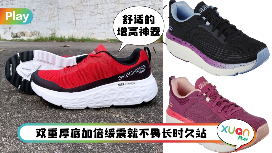 skechers-max-cushioning.jpg
