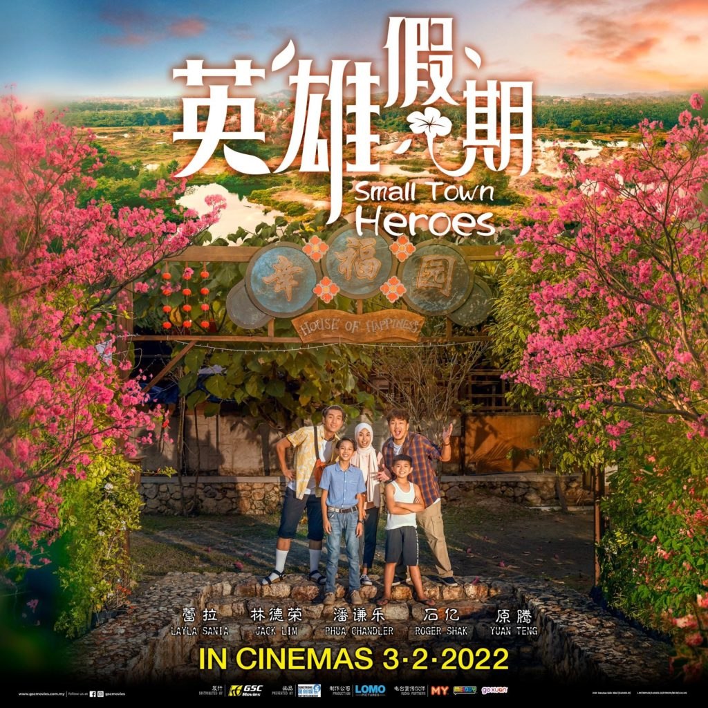 《英雄假期》