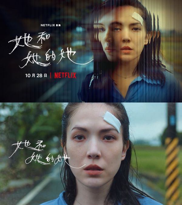 她和她的她