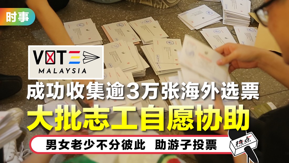 tn-votemalaysia.jpg