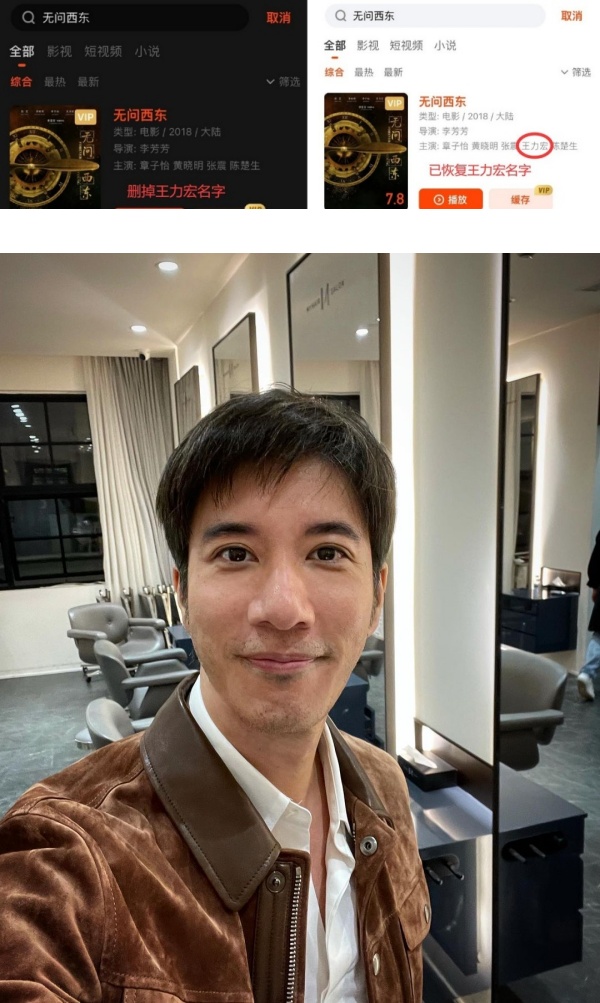 王力宏名字重新出现
