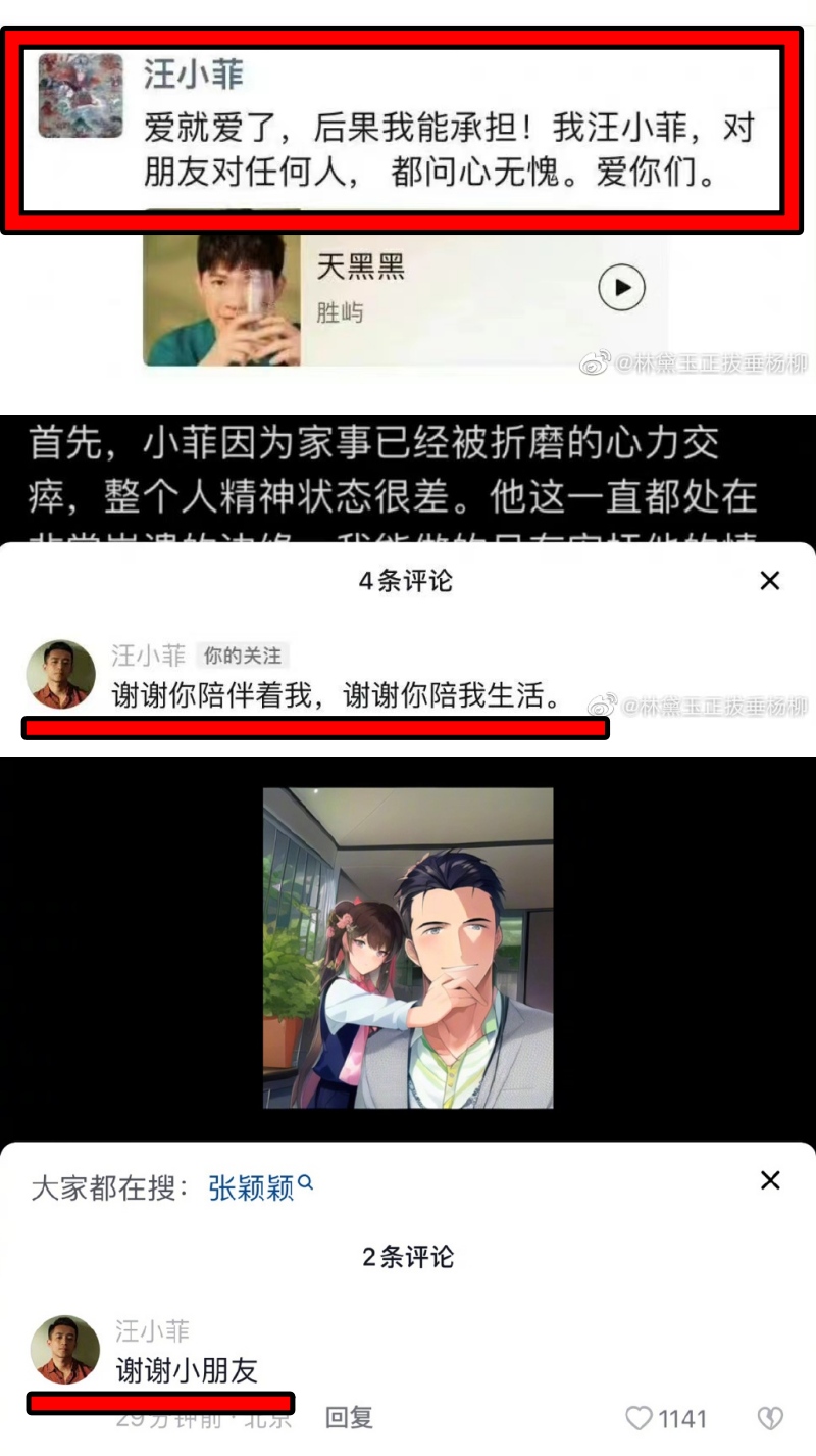 汪小菲、张颖颖“互关”认爱