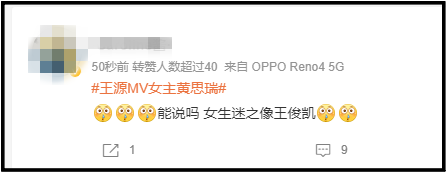 王源新歌MV女主角