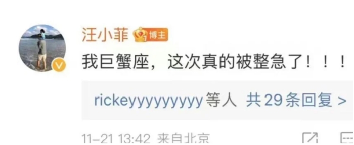 汪小菲在微博说自己是被整急的巨蟹座