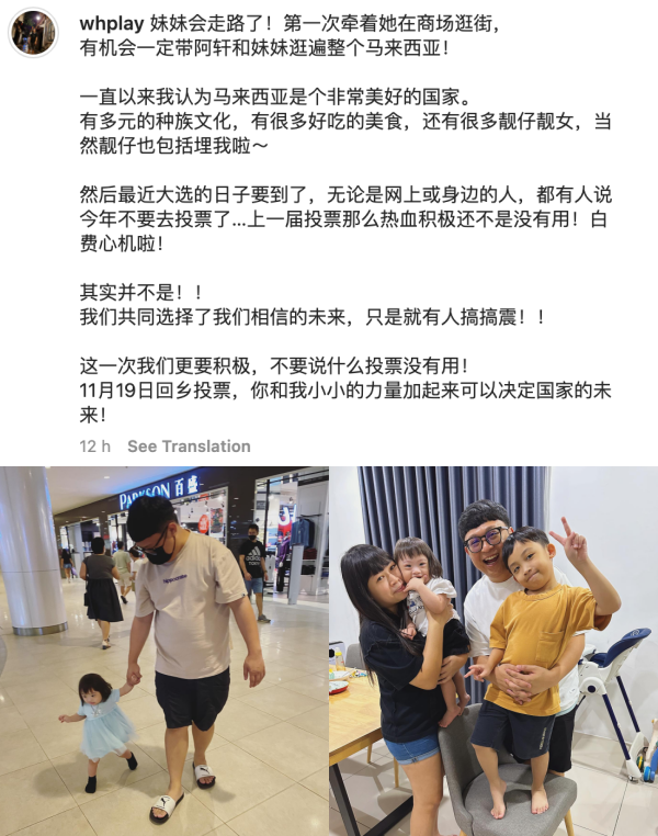 伟鸿呼吁粉丝们出门投票
