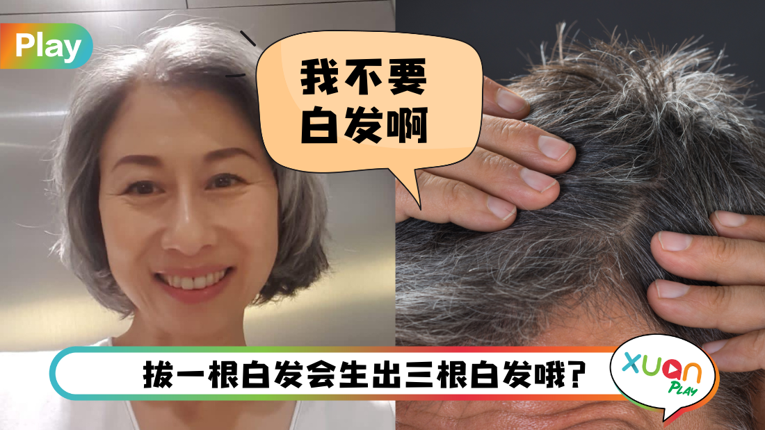 white-hair-protect.png