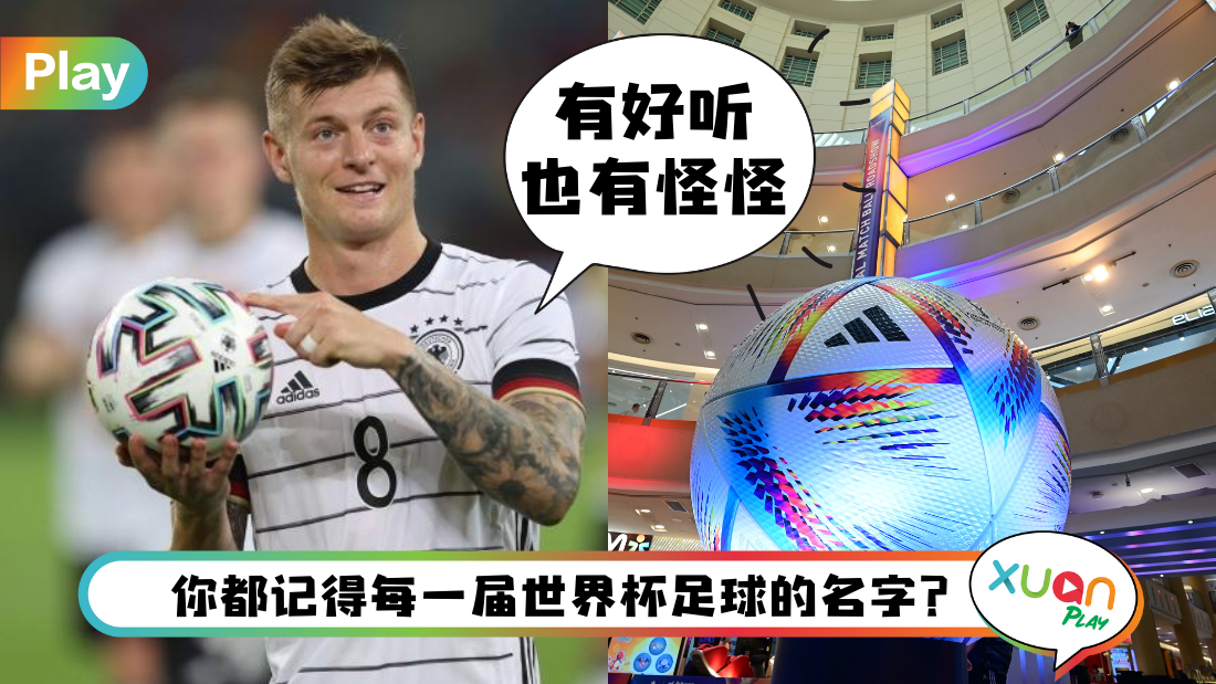 world-cup-football-name.png