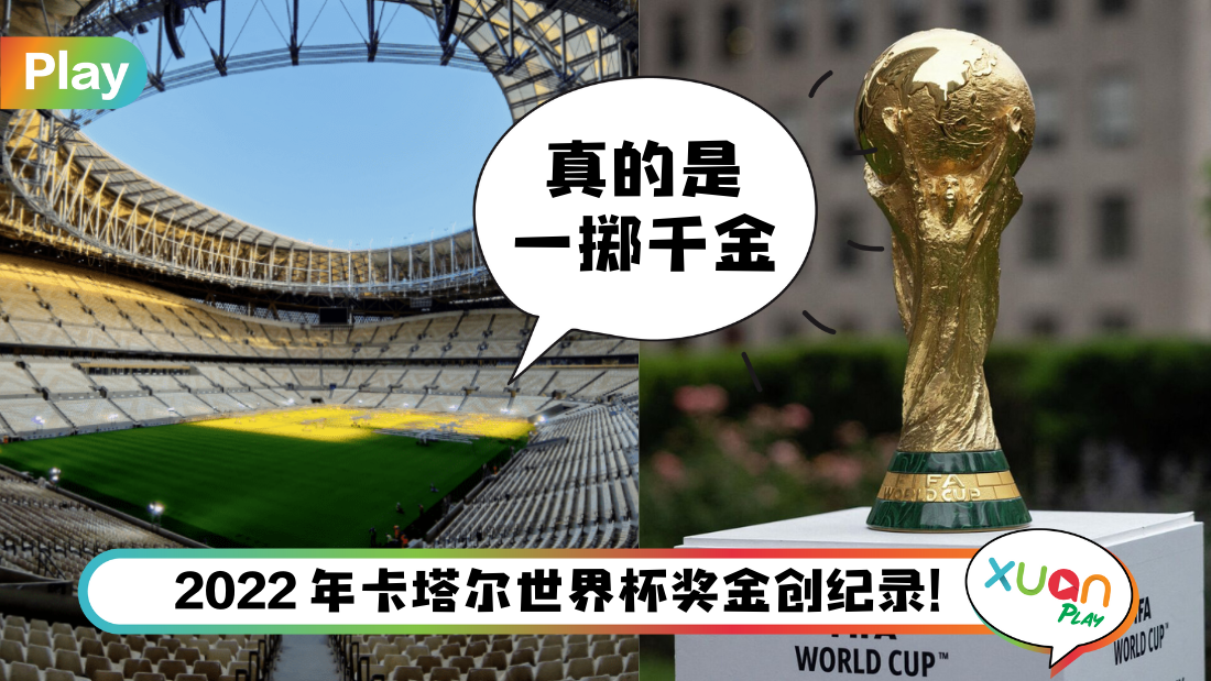 world-cup-prizes.png